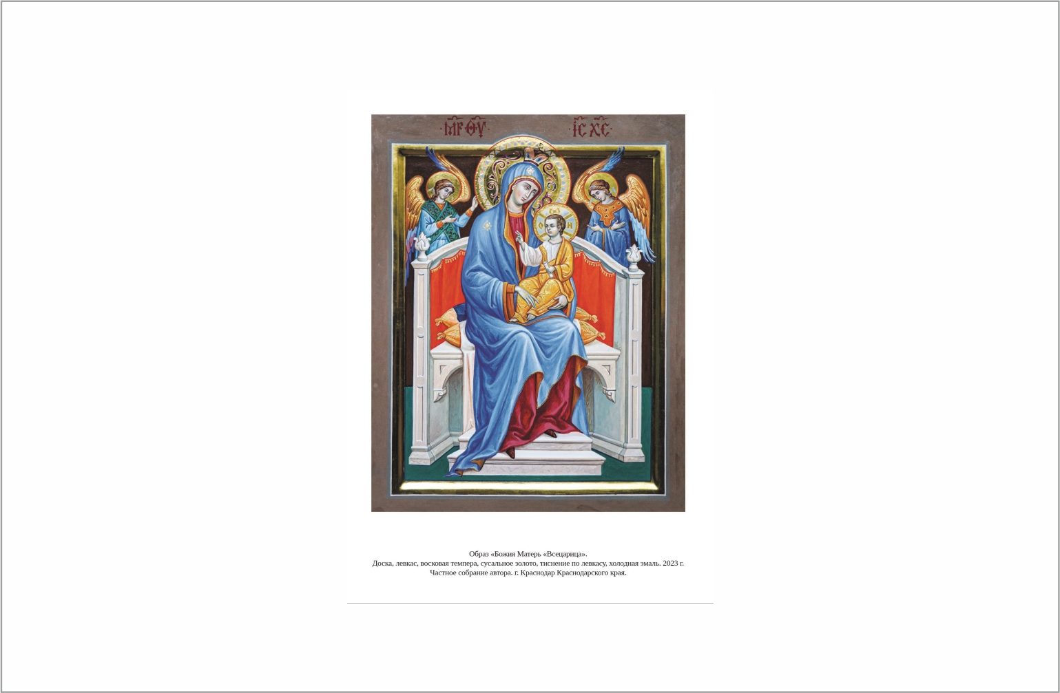 Икона Божией Матери «Всецарица»