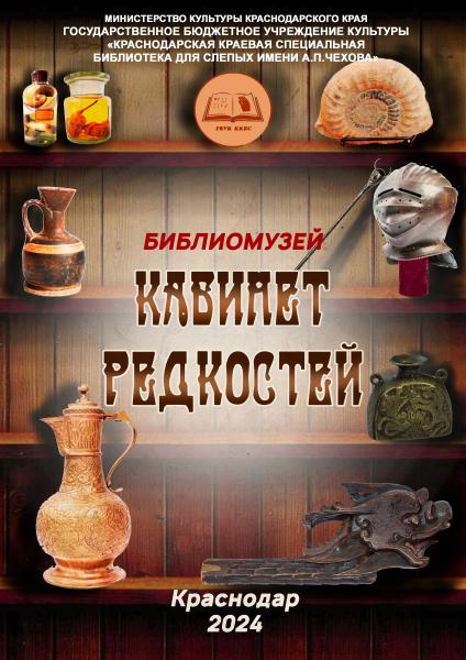 Кабинет редкостей. История  войскового музея