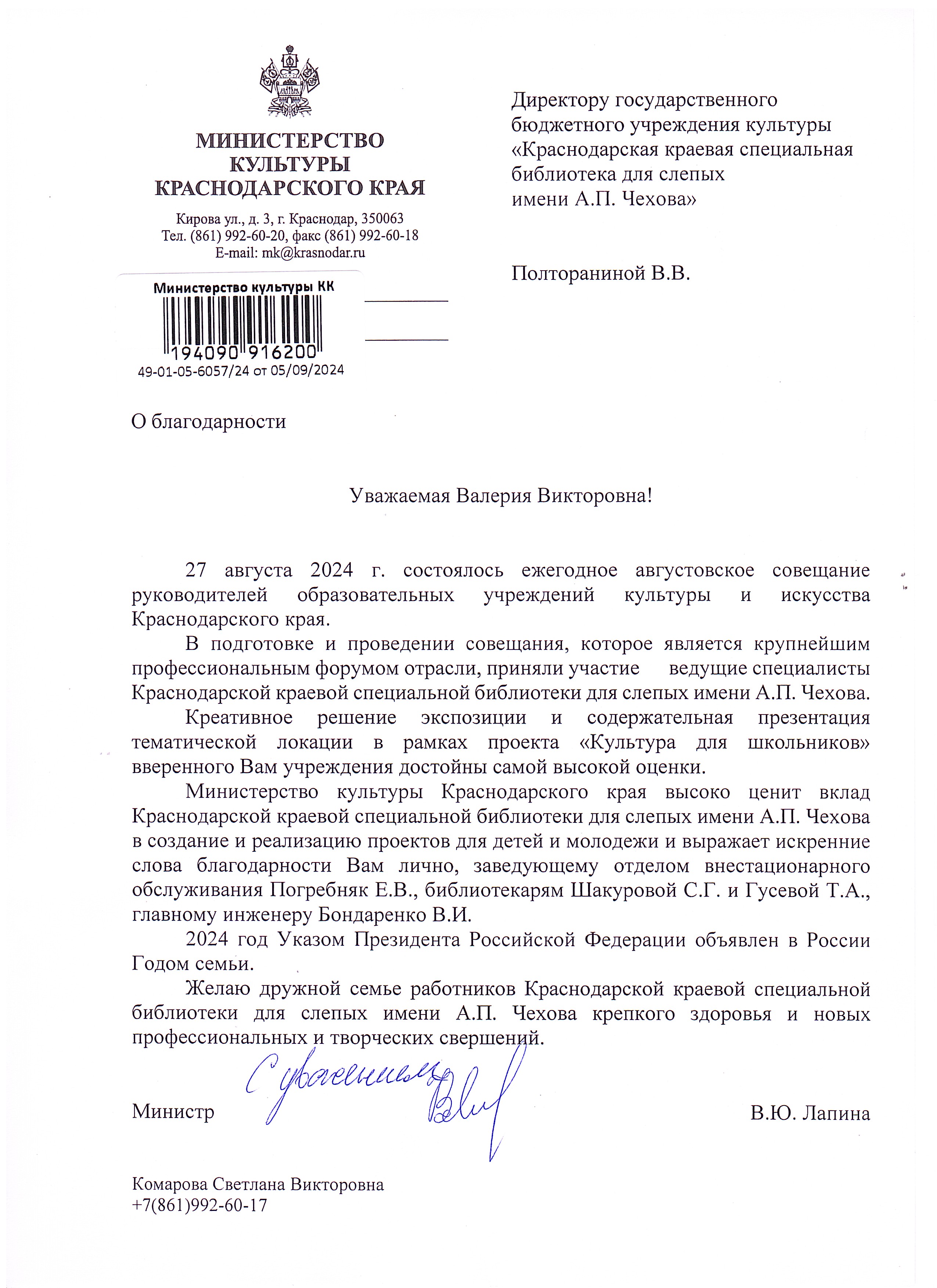 О благодарности 