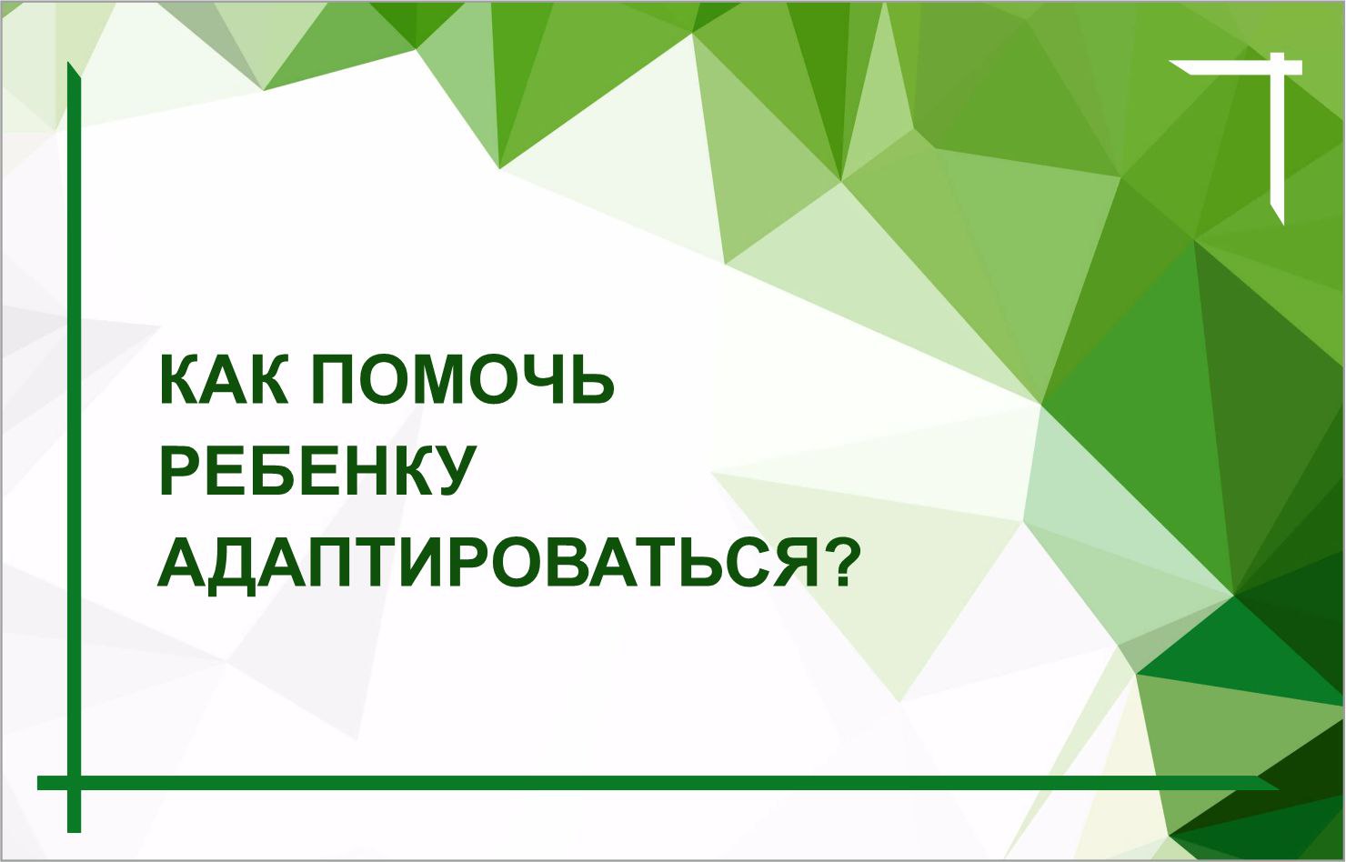 Выпуск из цикла "Разговор с психологом"