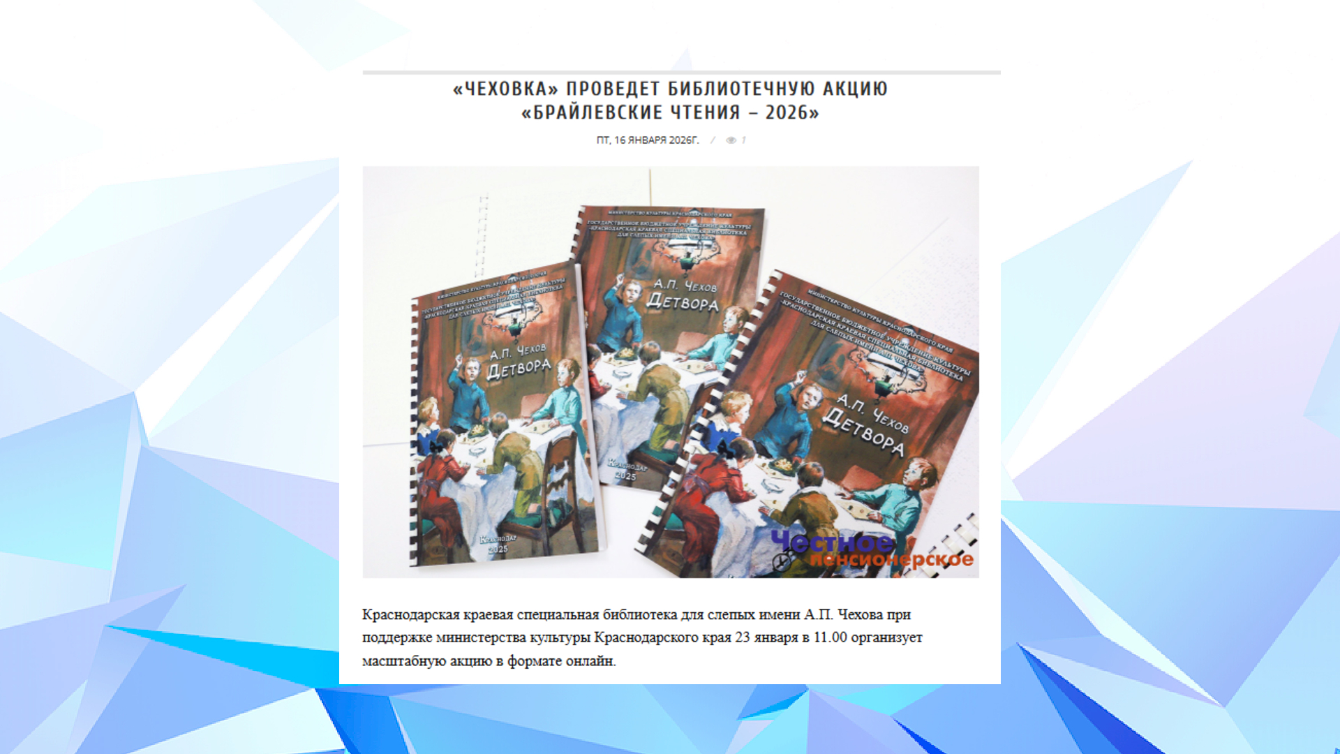 «Честное пенсионерское» (16.01.26)