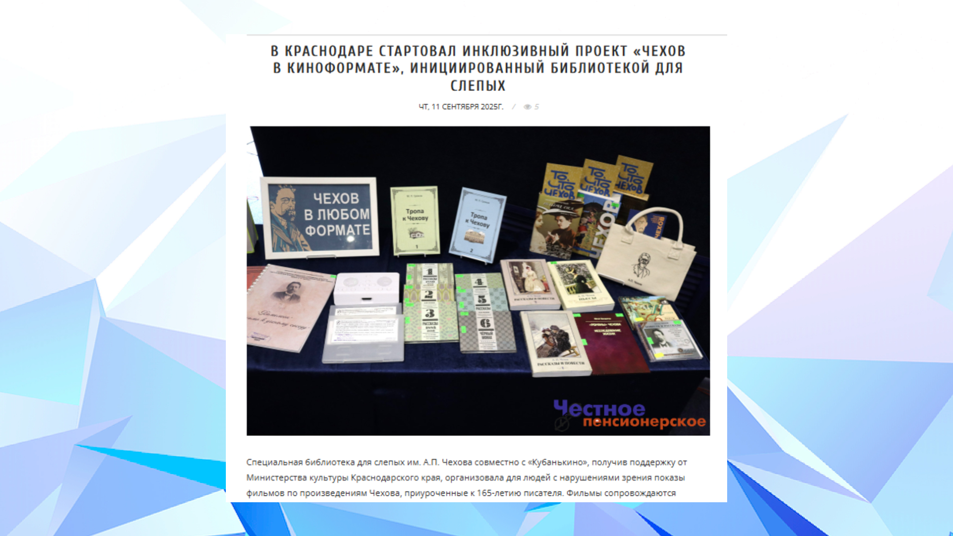  «Честное пенсионерское» (11.09.25)