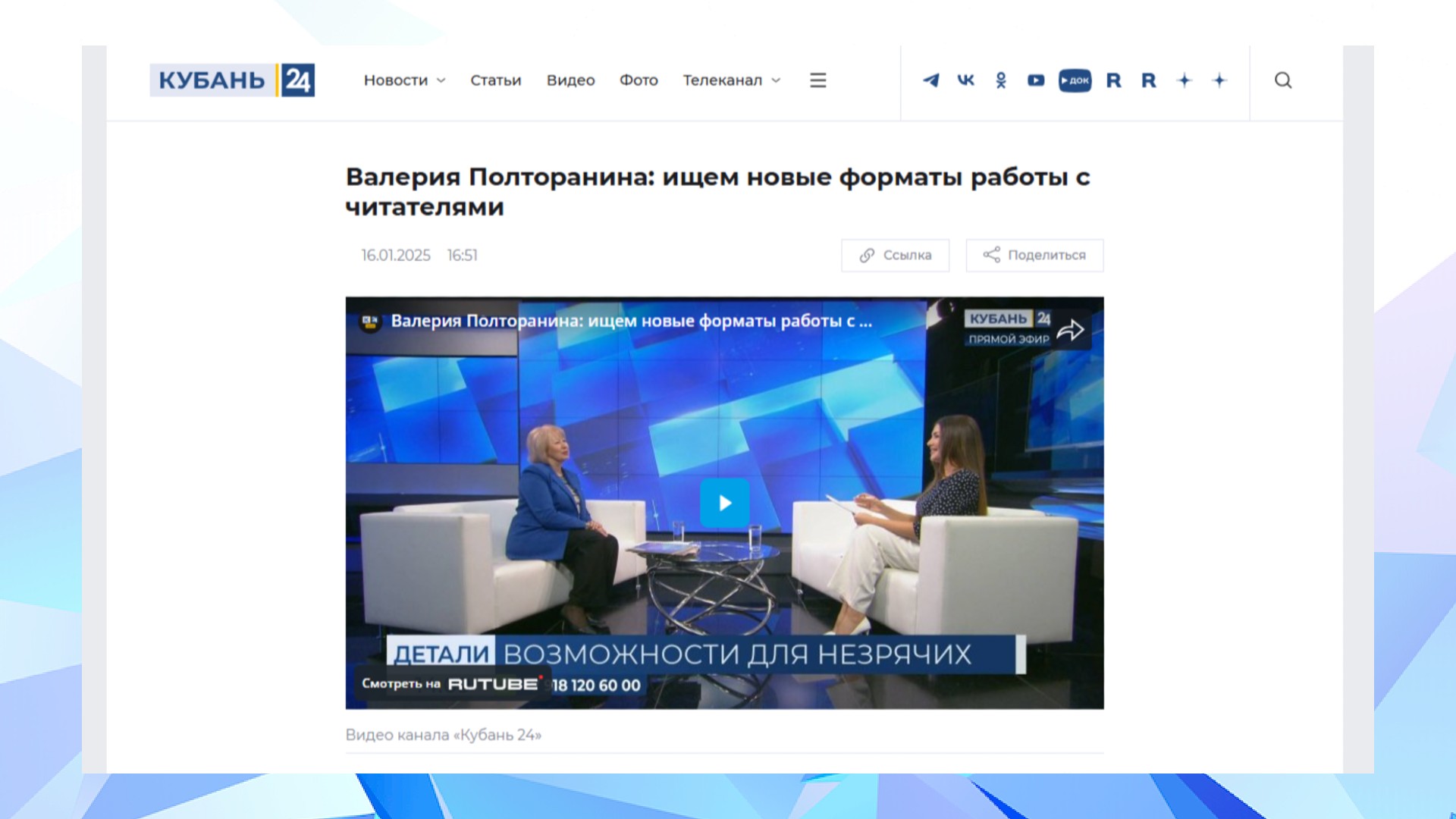 Телеканал "Кубань 24" (16.01.25)