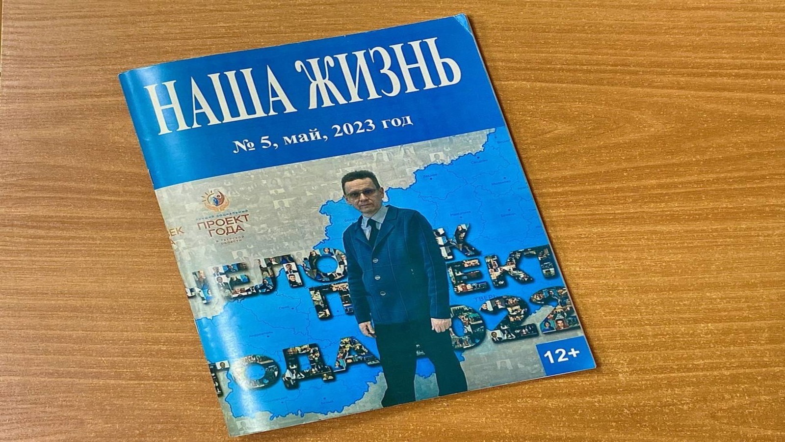 "Библиотека глазами руководителя". Материал в журнале "Наша жизнь", май, 2023 год