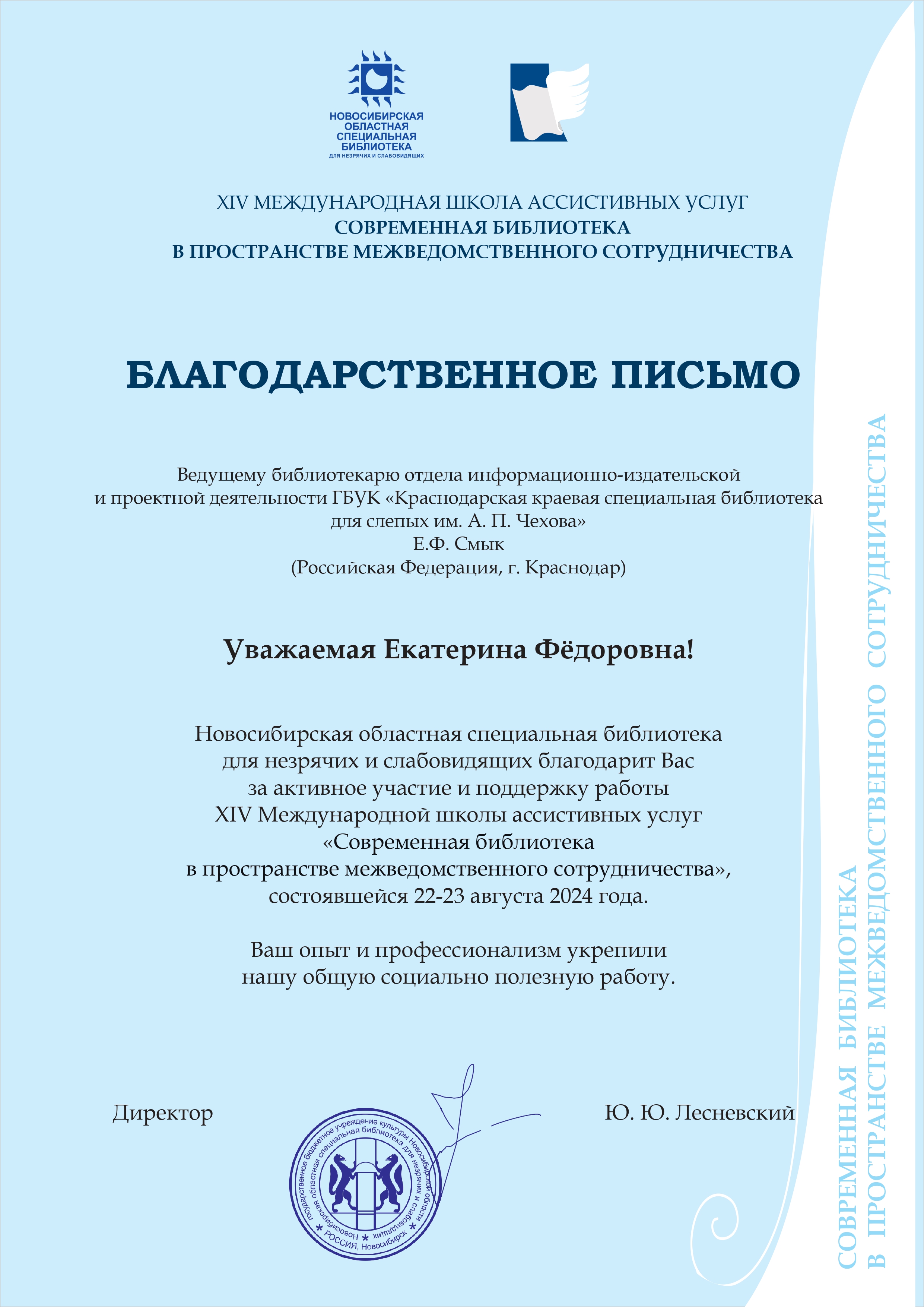 Благодарственное письмо Е. Ф. Смык
