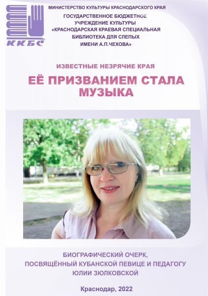 "Ее призванием стала музыка"