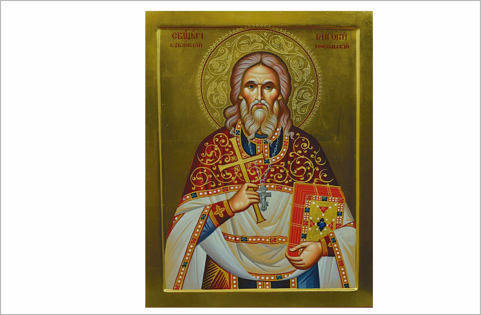 Тифлокомментарий к иконе Священномученика Григория Никольского