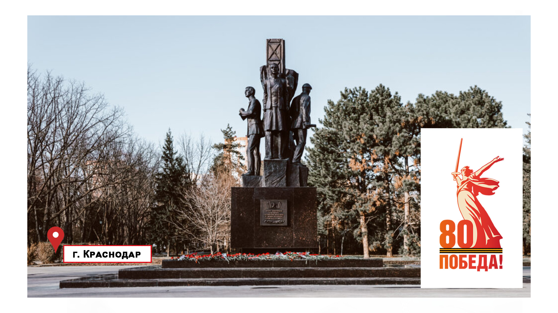 Памятный знак Юным защитникам, героически погибшим во время оккупации города в 1942-1943 гг.