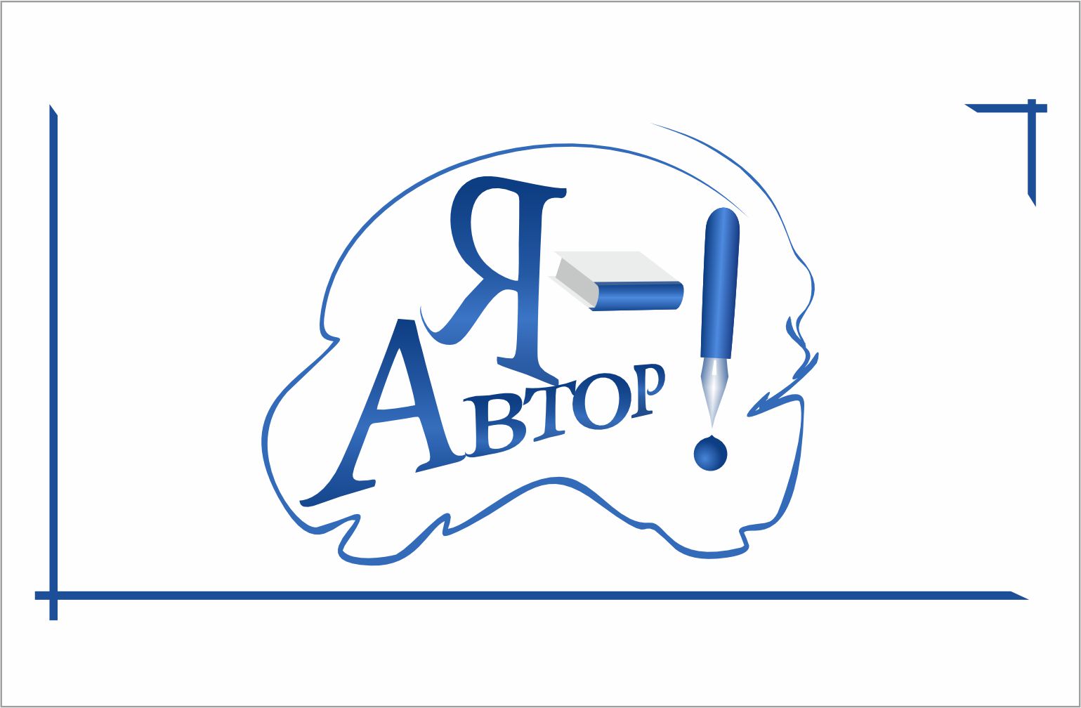 3-й Открытый литературный конкурс "Я - автор!" - 2024 г.