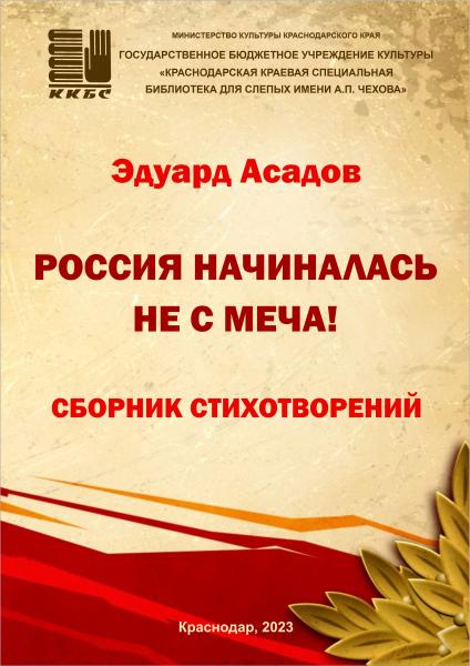 Россия начиналась не с меча!