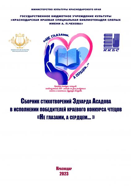 " Не глазами, а сердцем..."