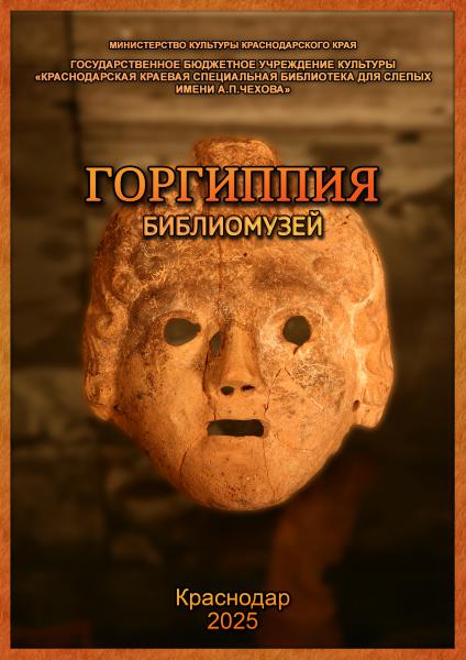 ГОРГИППИЯ