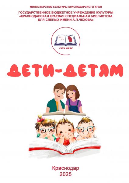 Дети – детям 