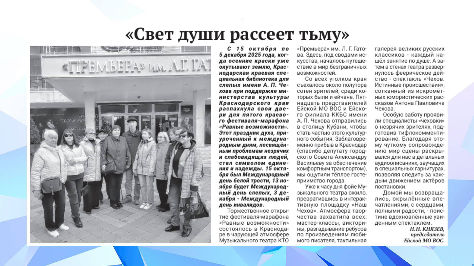«Совет Приазовья» (23.10.25)