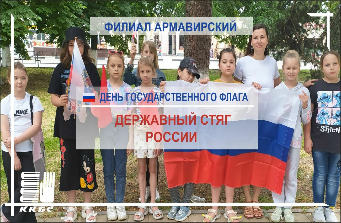 Державный стяг России (День Государственного флага России)