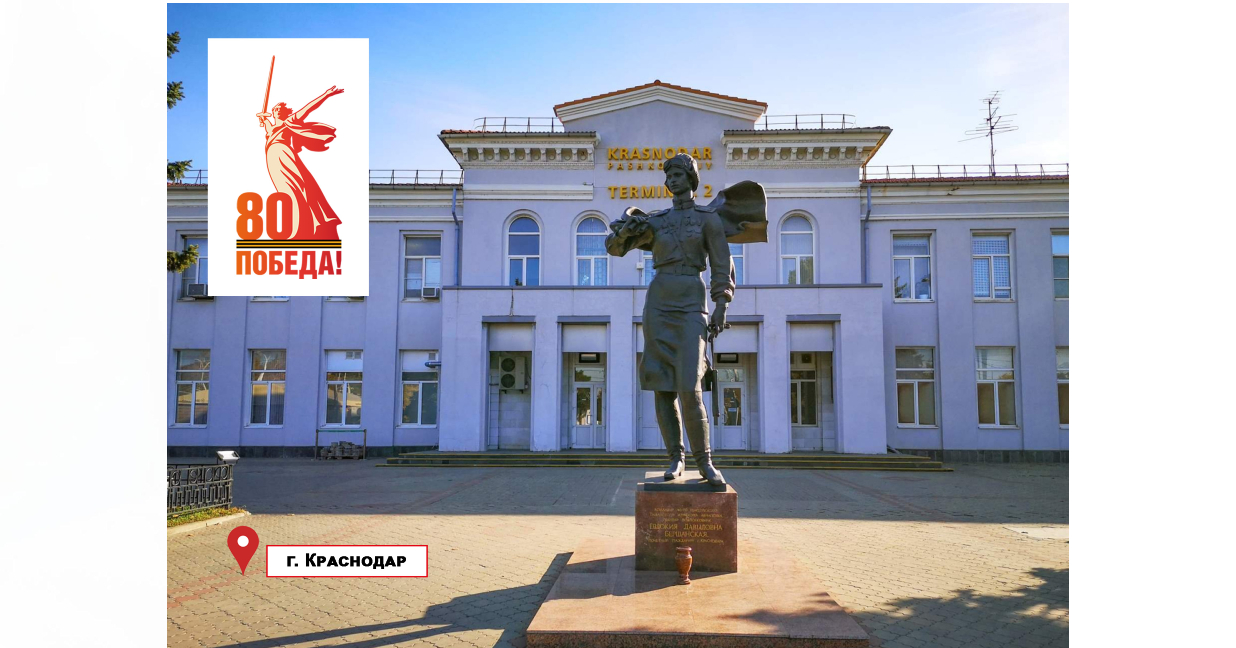 Памятник командиру 46-го Гвардейского Таманского авиаполка Е.Д. Бершанской в г. Краснодаре