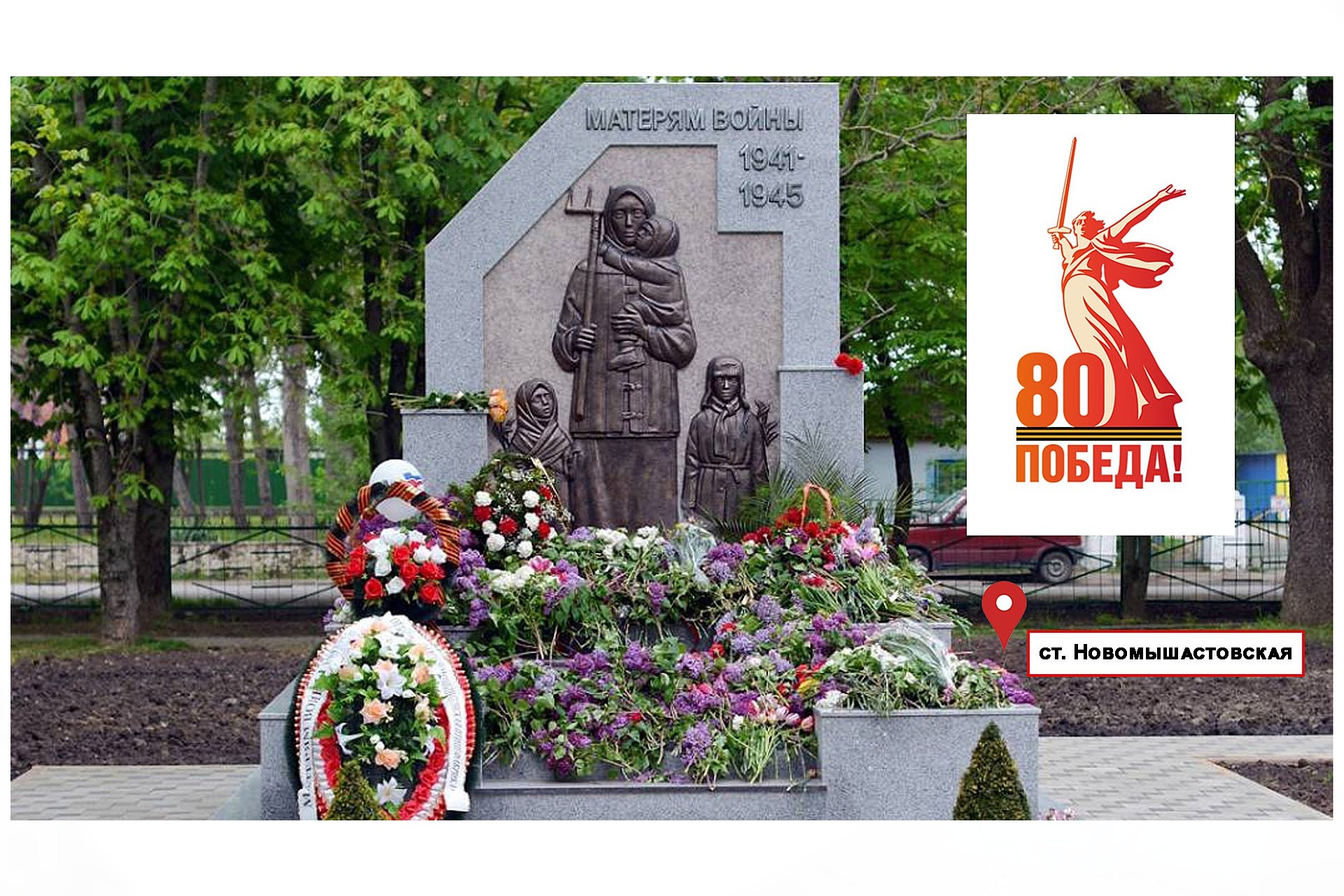 Памятник Матерям войны