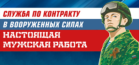 Служба по контракту — настоящее дело