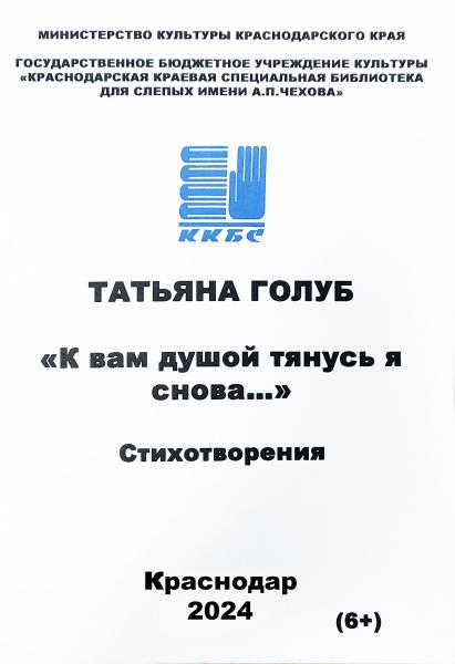 «К вам душой тянусь я снова…»