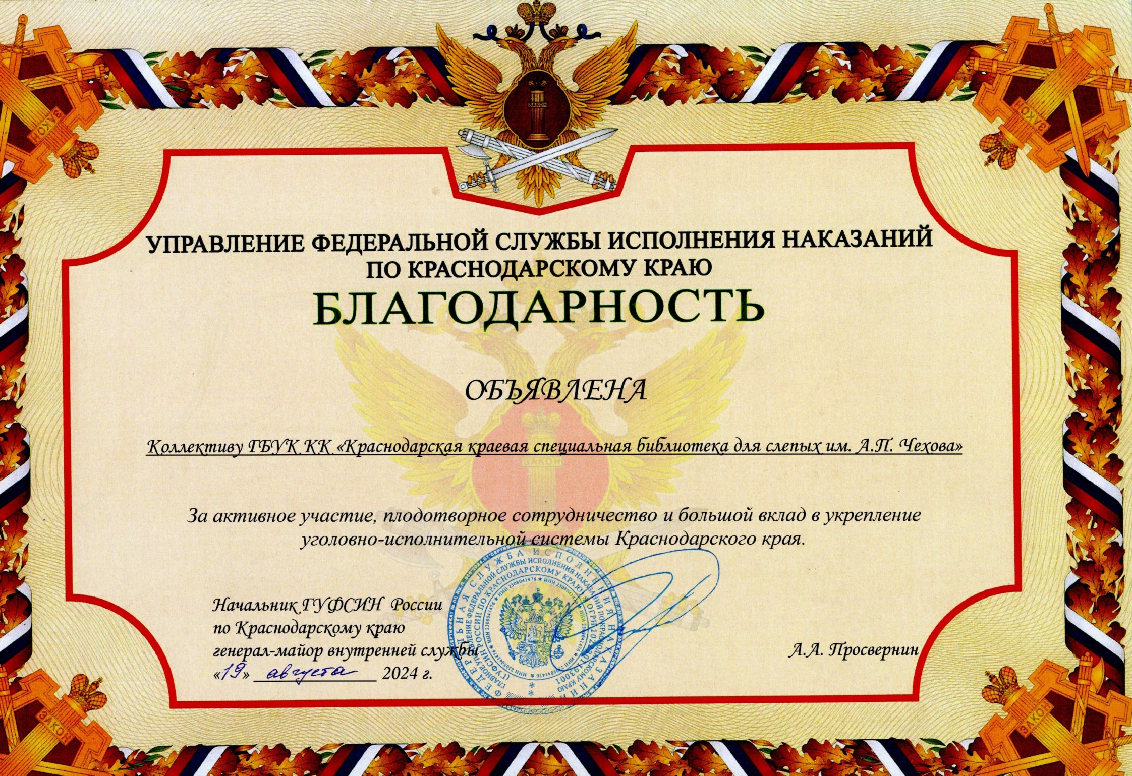 фсин