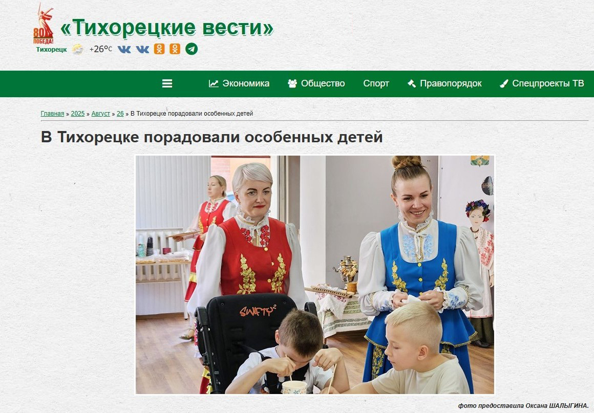 «Тихорецкие вести» (26.08.2025)