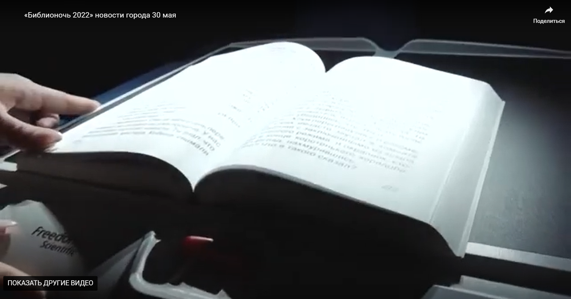«Библионочь 2022» новости города 30 мая 2022