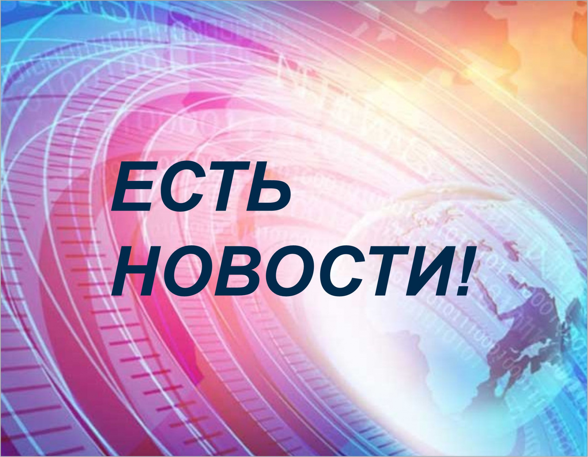 Внимание: обновилась информация!