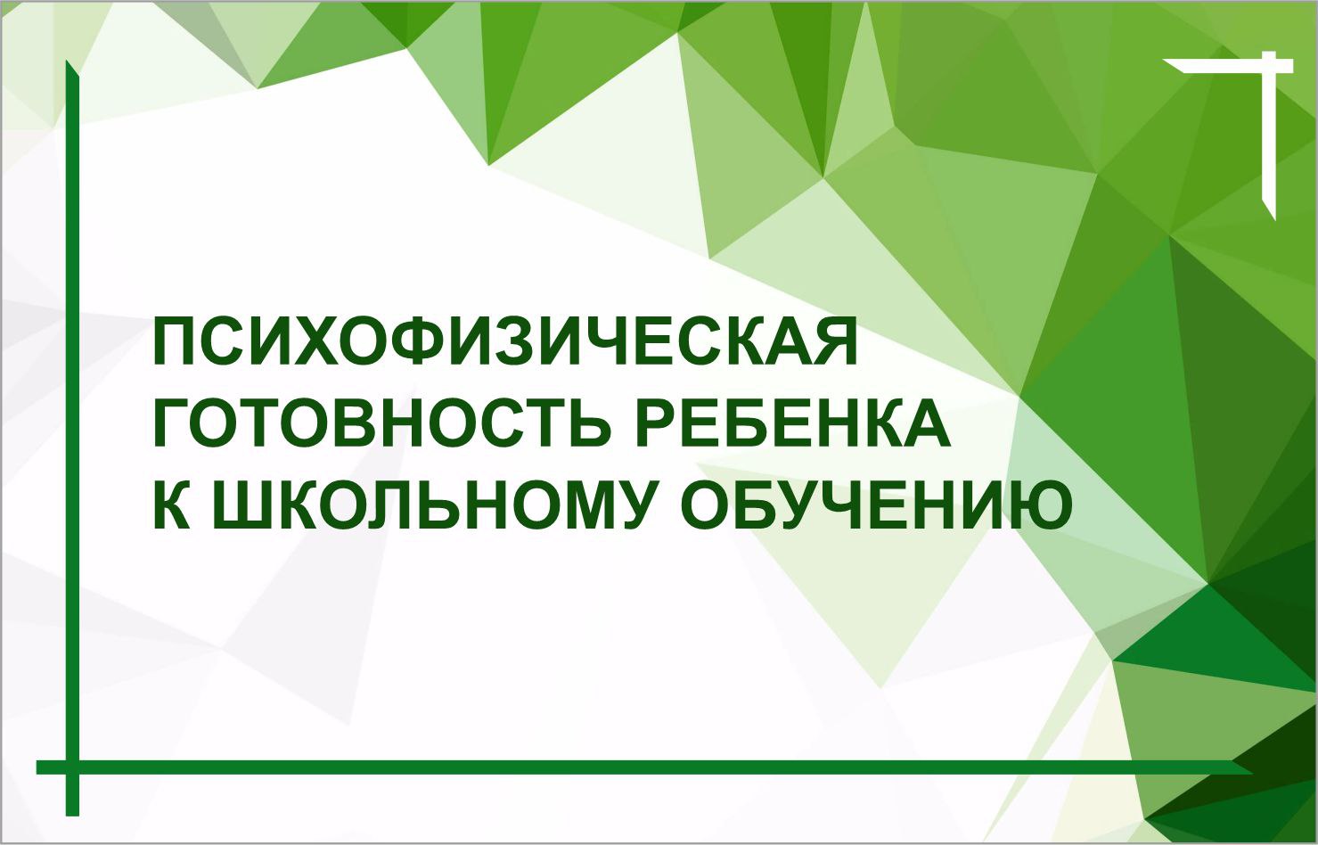 Выпуск из цикла "Разговор с психологом"
