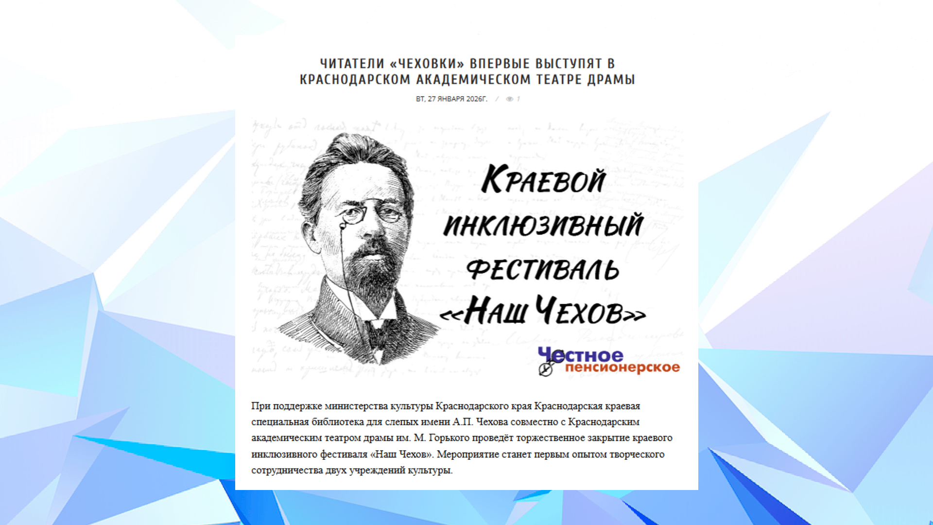  «Честное пенсионерское» (27.01.26)