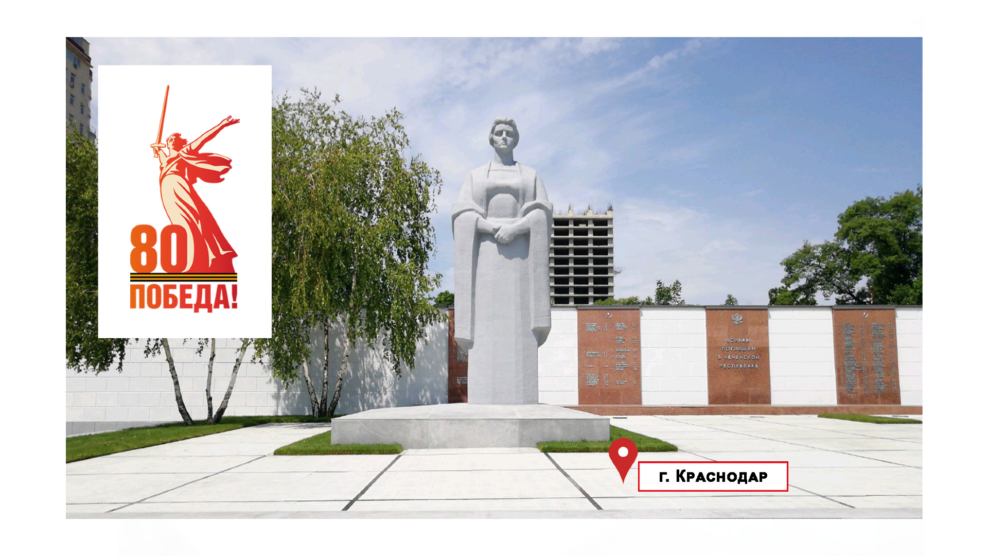 Мемориальный комплекс, посвященный героям Гражданской и Великой Отечественной войны в городе Краснодаре