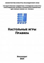 Настольные игры : правила 