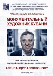 "монументальный художник Кубани"
