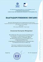 Благодарственное письмо Е. Ф. Смык