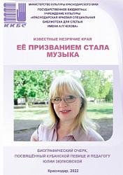 "Ее призванием стала музыка"