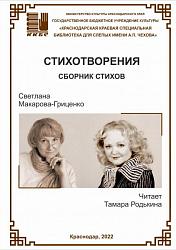 "Стихотворения"