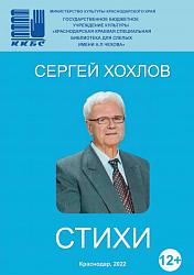 "Стихи"