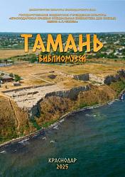 Тамань