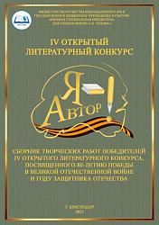IV ОТКРЫТЫЙ ЛИТЕРАТУРНЫЙ КОНКУРС  «Я – АВТОР!»