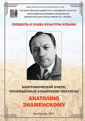 Гордость и слава культуры Кубани